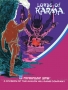 Atari  800&nbsp; - &nbsp;lords_of_karma_k7